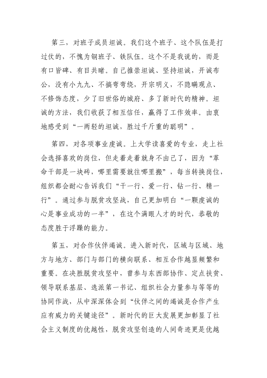 干部大会上的离职感言.docx,第2页预览