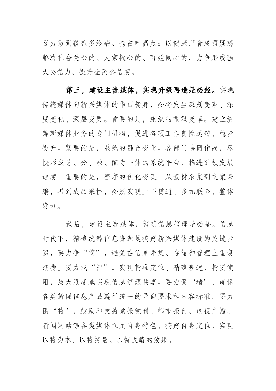 区长在建设新型主流媒体推进会上的讲话.docx,第2页预览