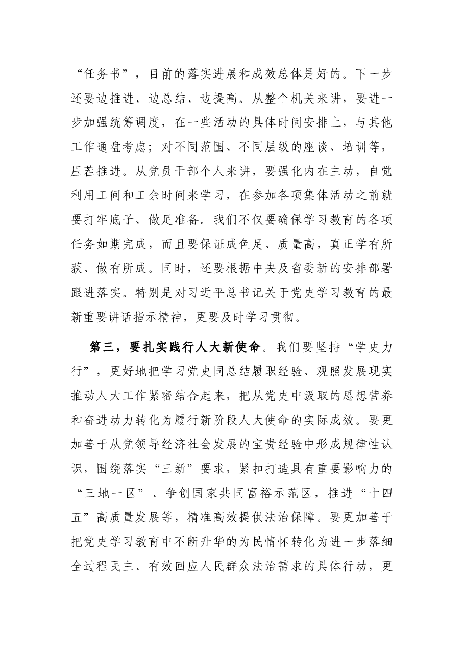 人大常委会副主任在人大常委会党组理论学习中心组扩大会议上的讲话.docx,第3页预览