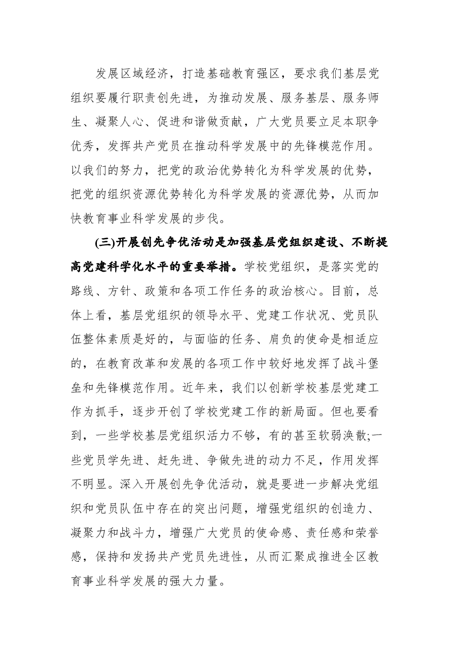 (5篇) 教育局领导三分钟讲话稿.docx,第4页预览