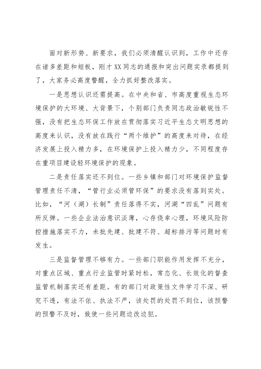全县生态环境保护工作会议上的讲话.docx,第4页预览