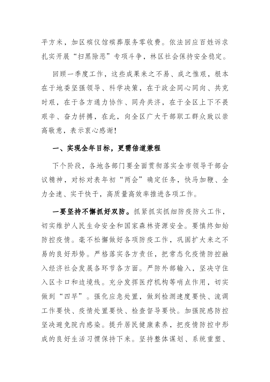 2022年县市区疫情防控和经济社会发展阶段工作会议讲话.docx,第4页预览