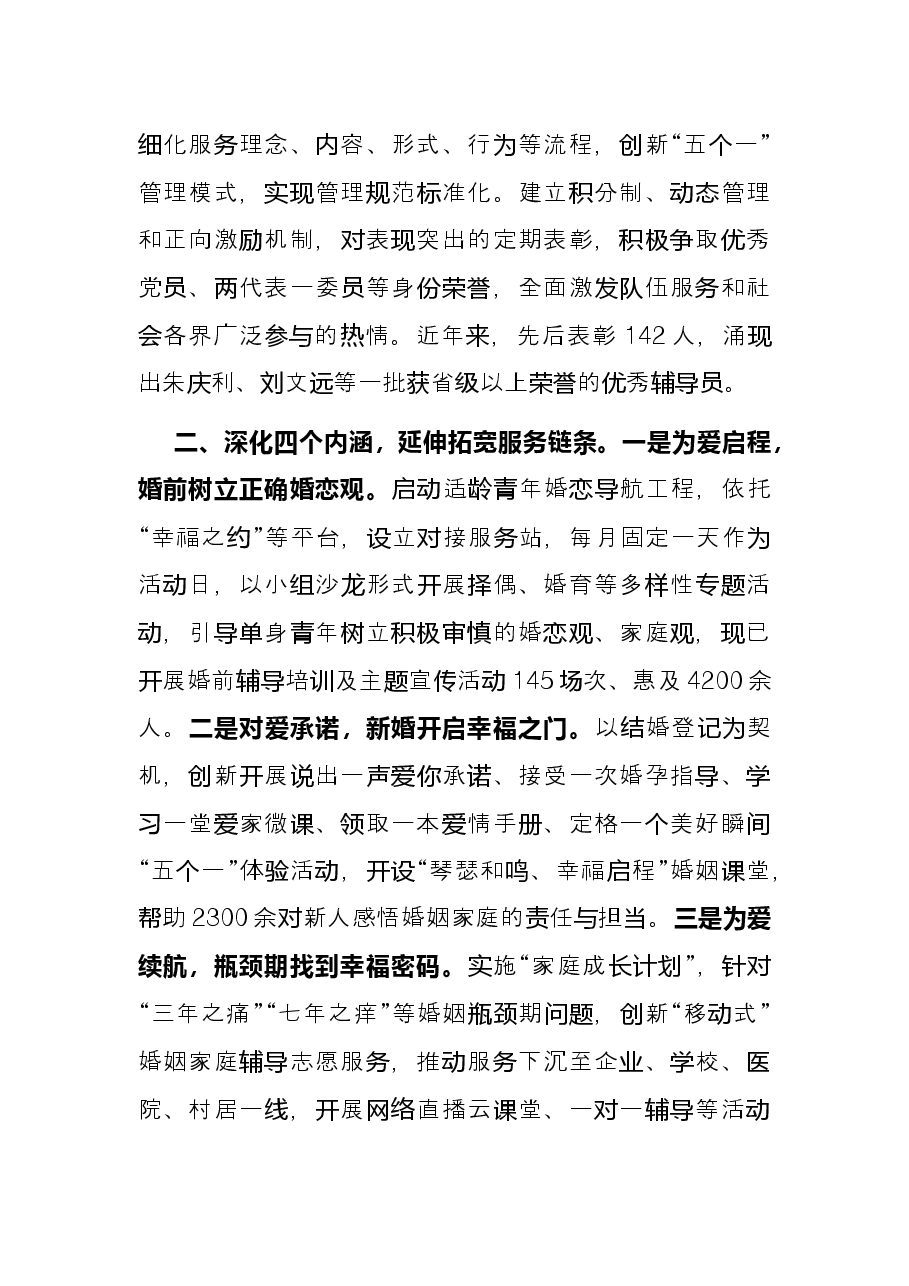 社会家庭纠纷化解经验交流材料.docx,第2页预览