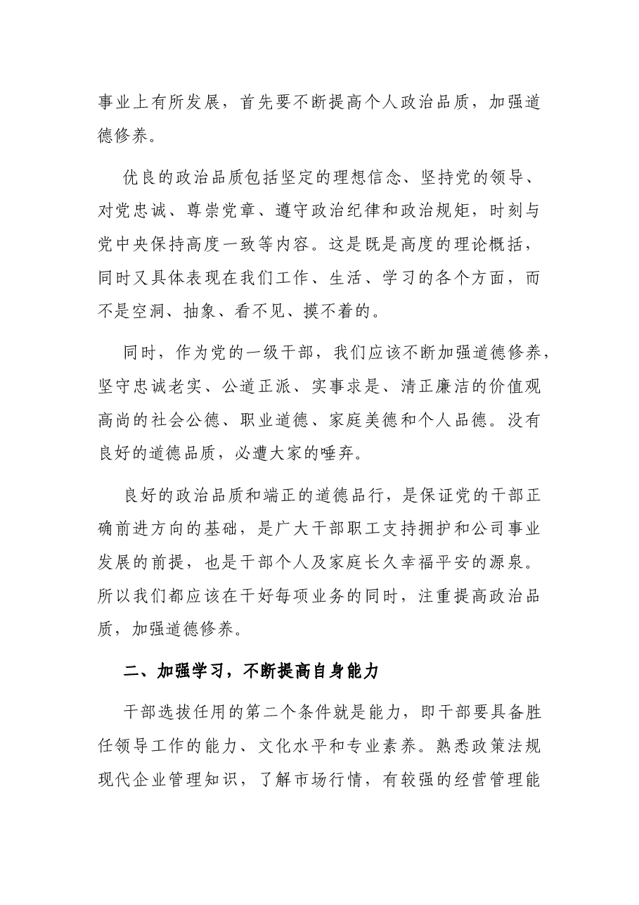 工会主席在中层干部任前集体谈话会议上的讲话(集团公司).docx,第2页预览
