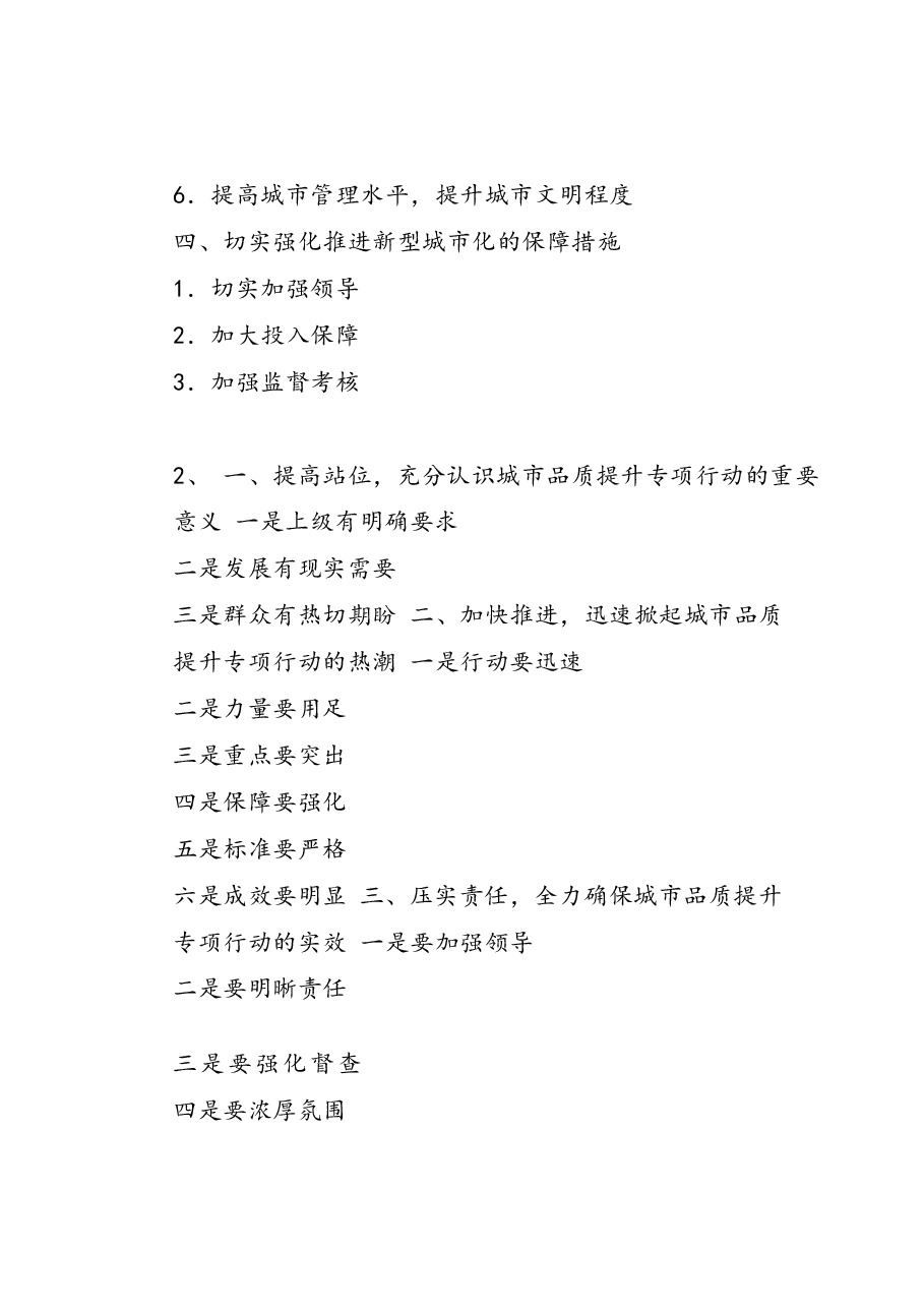 (4篇)城市建设管理讲话、提纲、金句.docx,第3页预览
