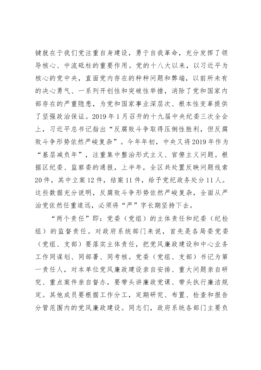 区长在2019年政府系统全面从严治党主体责任述责述廉讲话.doc,第2页预览