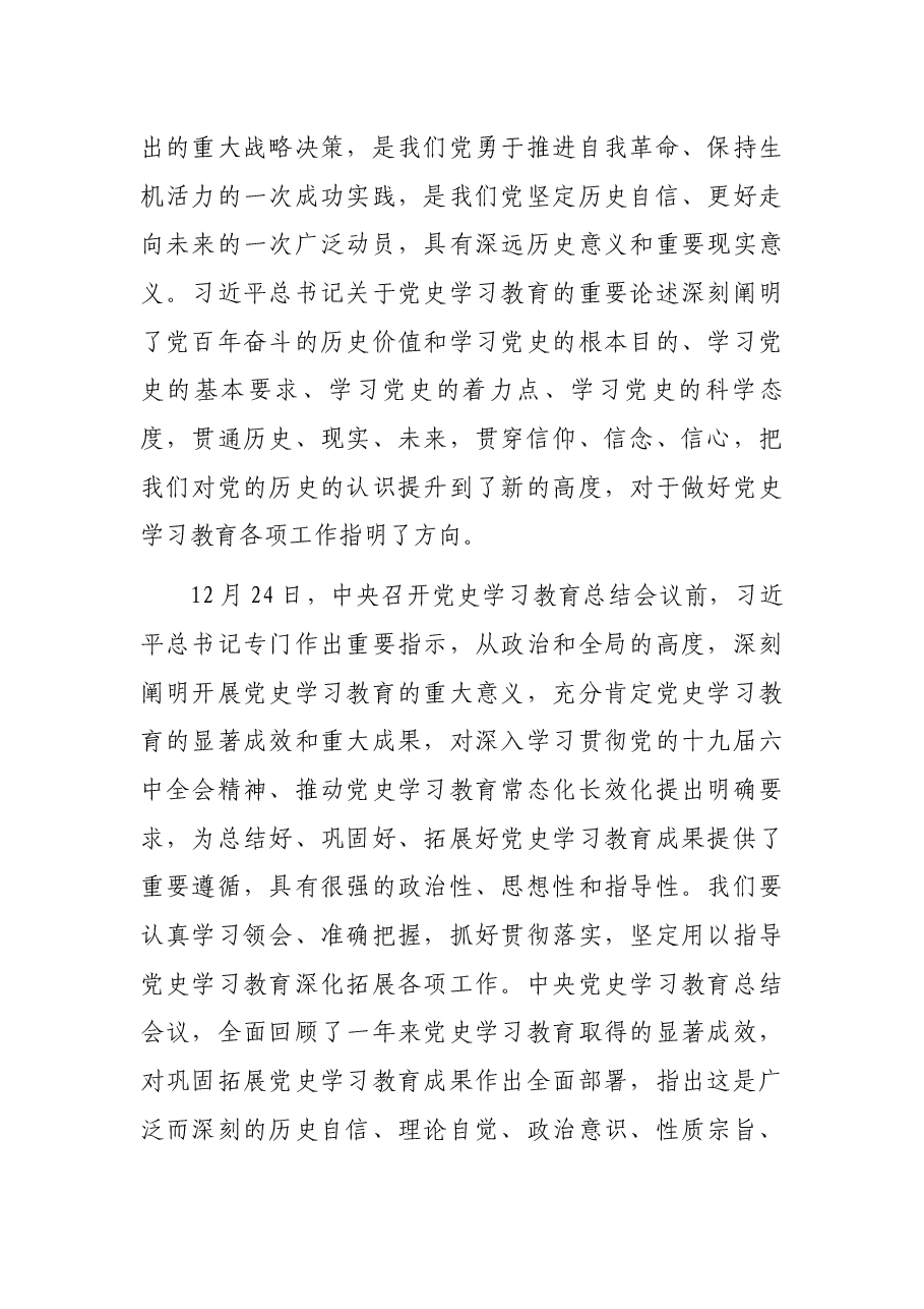 市委书记在全市党史学习教育总结会议上的讲话.docx,第2页预览