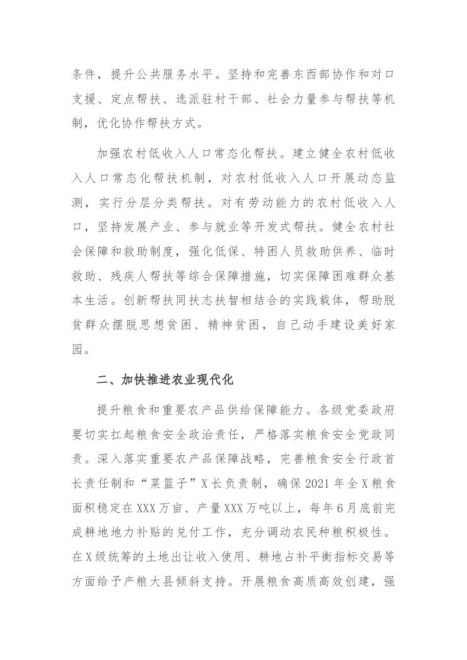 全面推进乡村振兴加快农业农村现代化工作会议上的讲话.docx,第3页预览