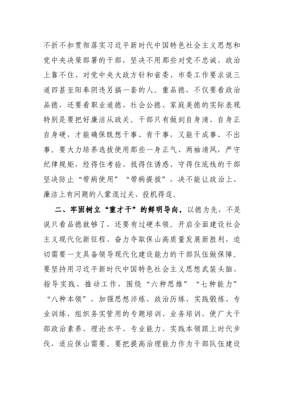 市委书记在选人用人座谈会上的讲话.docx,第2页预览