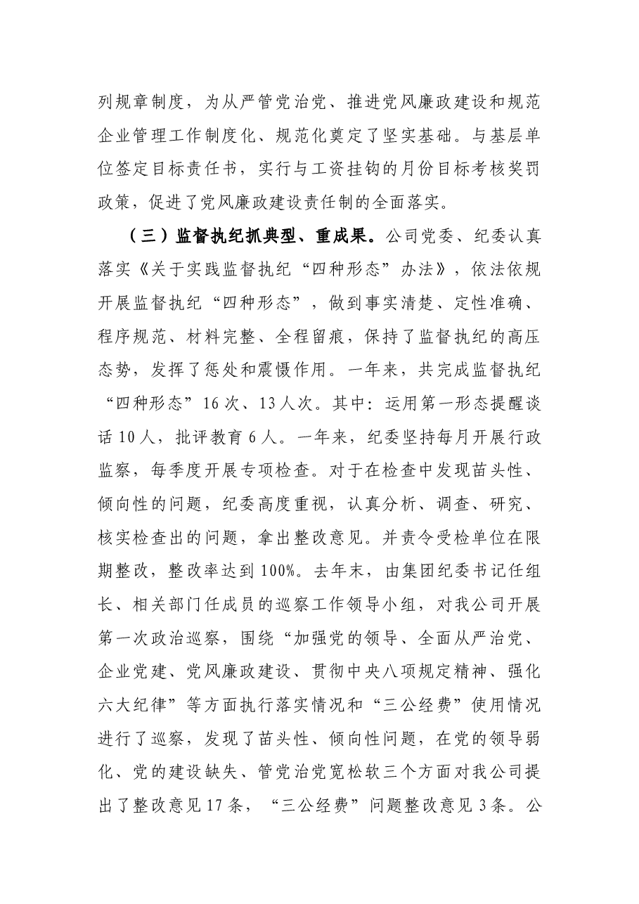 国有企业党委书记党风廉政建设教育大会的讲话.docx,第3页预览