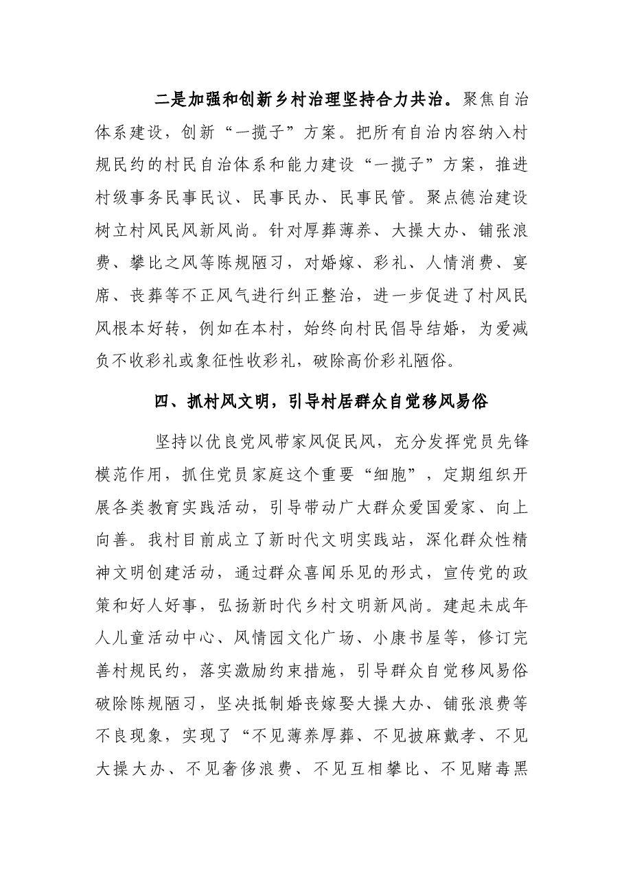 总结运用抓党建促脱贫攻坚经验,深入推进抓党建助乡村振兴.docx,第4页预览
