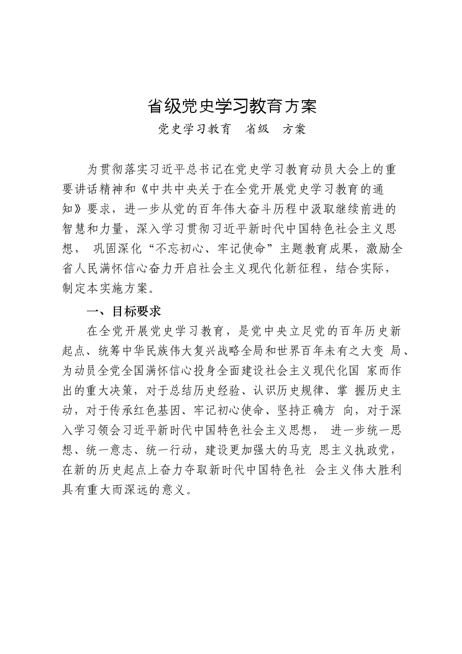 (23篇)党史学习教育总体方案、专项方案、工作规则、经验信息、领导小组讲话、动员讲话、宣讲报告、计划表.docx,第3页预览