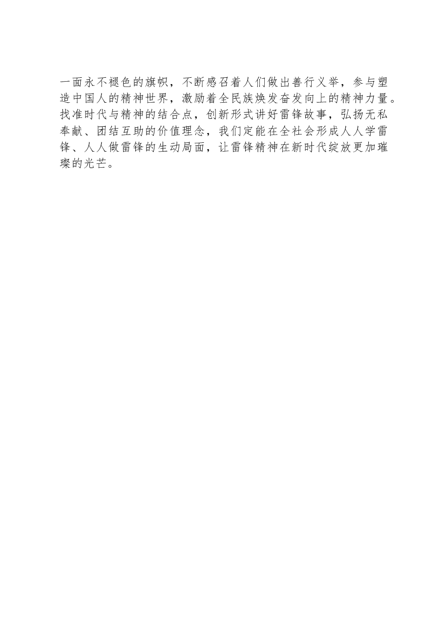 研讨交流发言:传承雷锋精神+砥砺奋进力量.docx,第3页预览