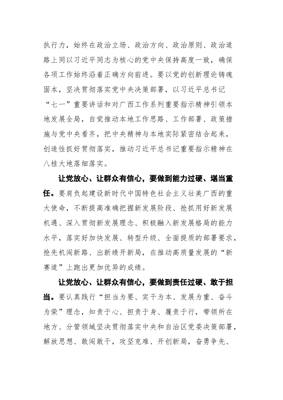 鹿心社:在设区市有关领导干部任职集体谈话会的讲话.docx,第2页预览