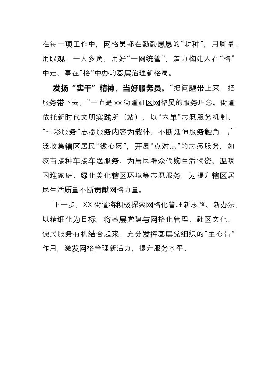 经验材料:发扬“三干”精神 当好社区“三员”.docx,第2页预览