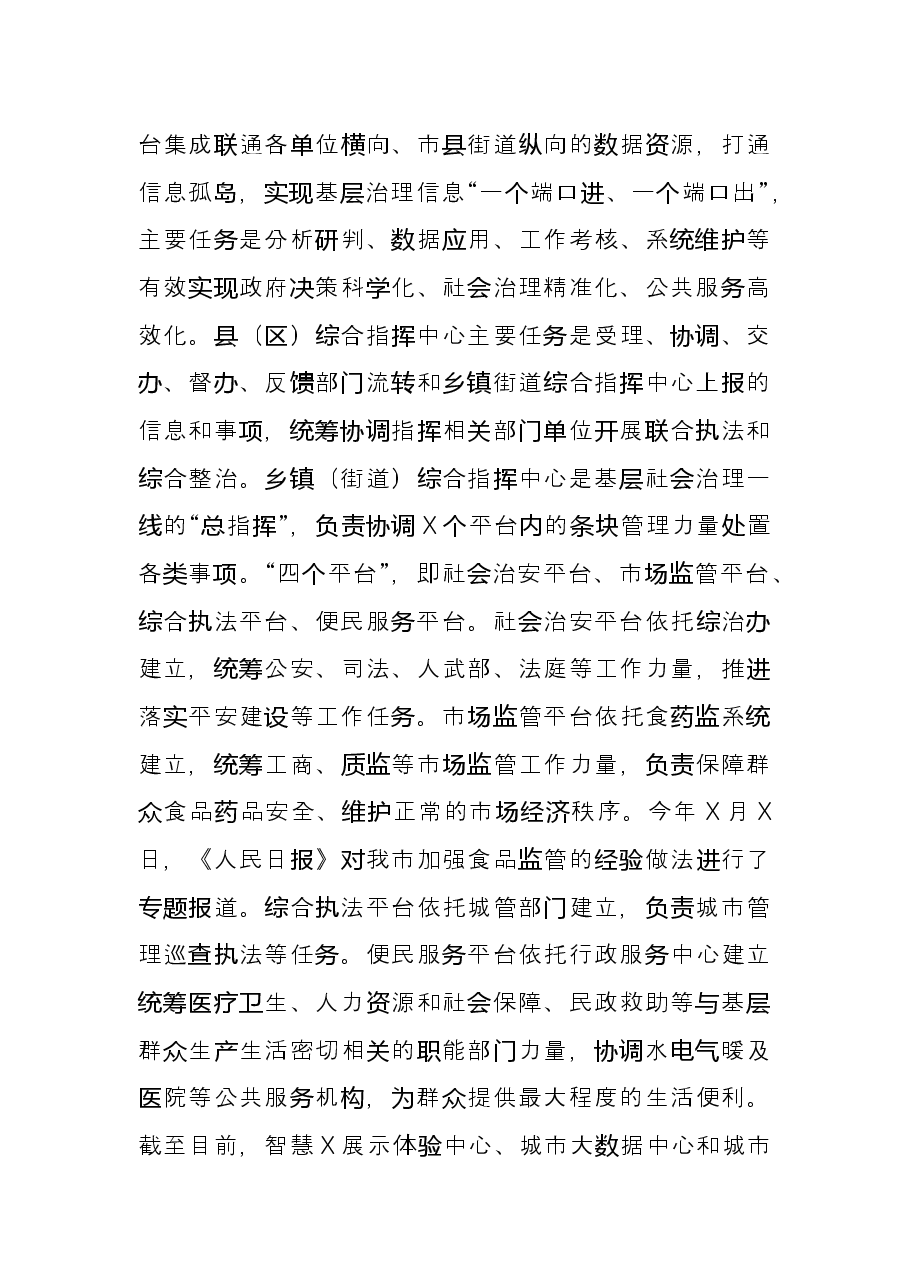 经验材料:打造“一中心四平台”探索党建引领城市基层社会治理新模式.docx,第4页预览