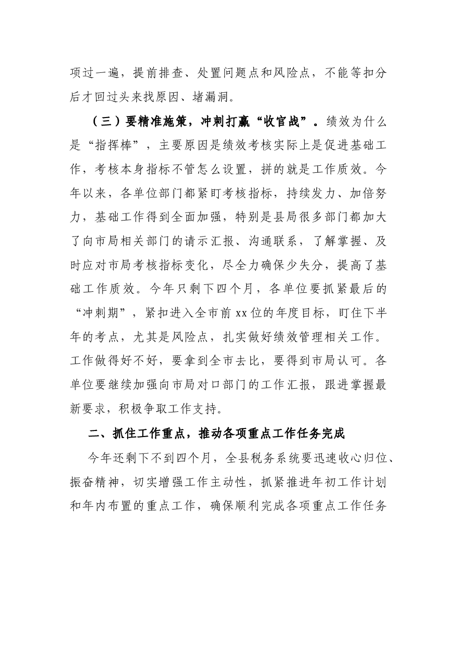 X县税务局局长在2021年9月重点工作会议上的讲话.docx,第3页预览