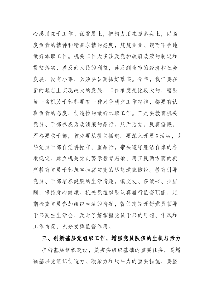 副部长在市直机关党的工作会议上的讲话.docx,第4页预览