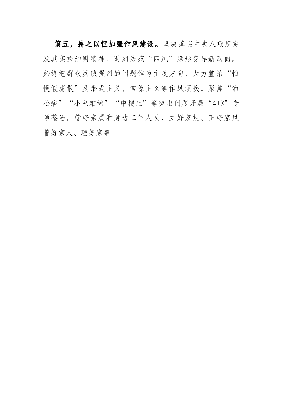 全市警示教育大会主持讲话提纲.docx,第4页预览