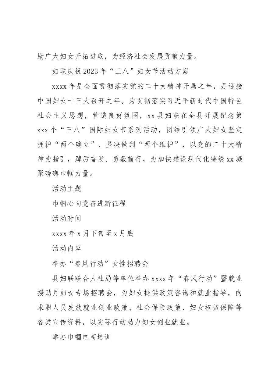 (6篇)2023年“三八”国际妇女节活动方案汇编.docx,第4页预览
