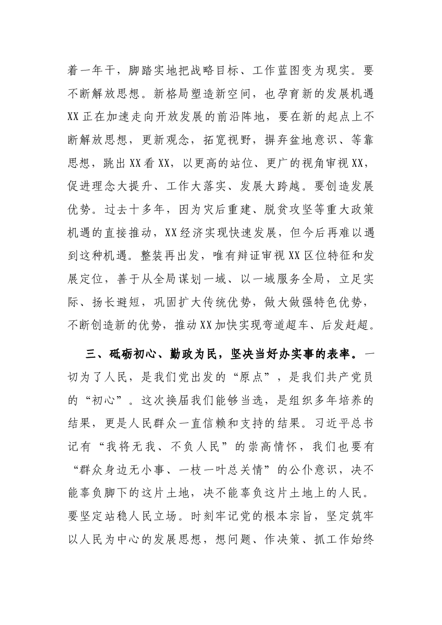 不辱使命 奋勇前行 为加快建设川陕甘结合部中心城市而努力奋斗 ——在市委X届X次全会上的讲话.docx,第4页预览