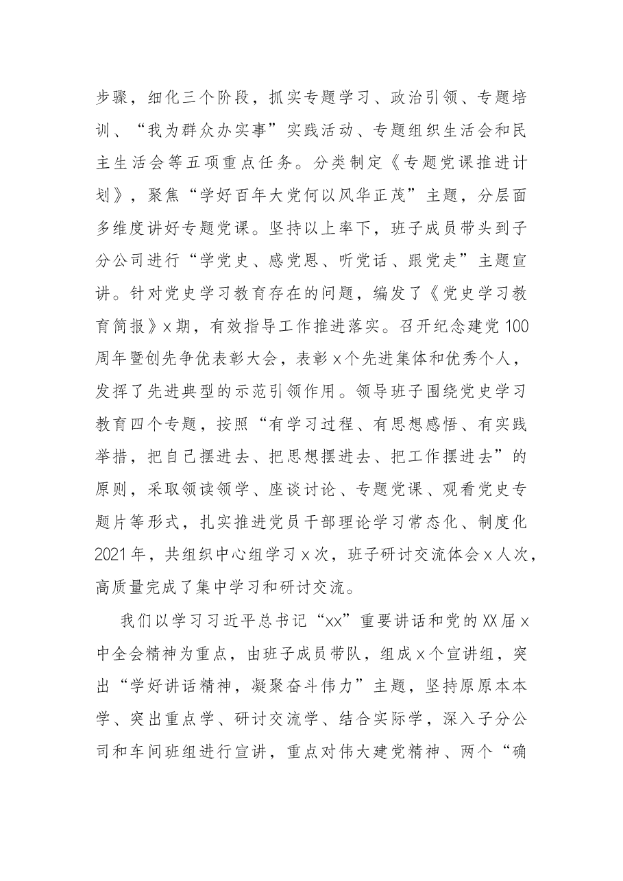 国企党委书记在2021年党史学习教育总结大会上的主持讲话.docx,第3页预览