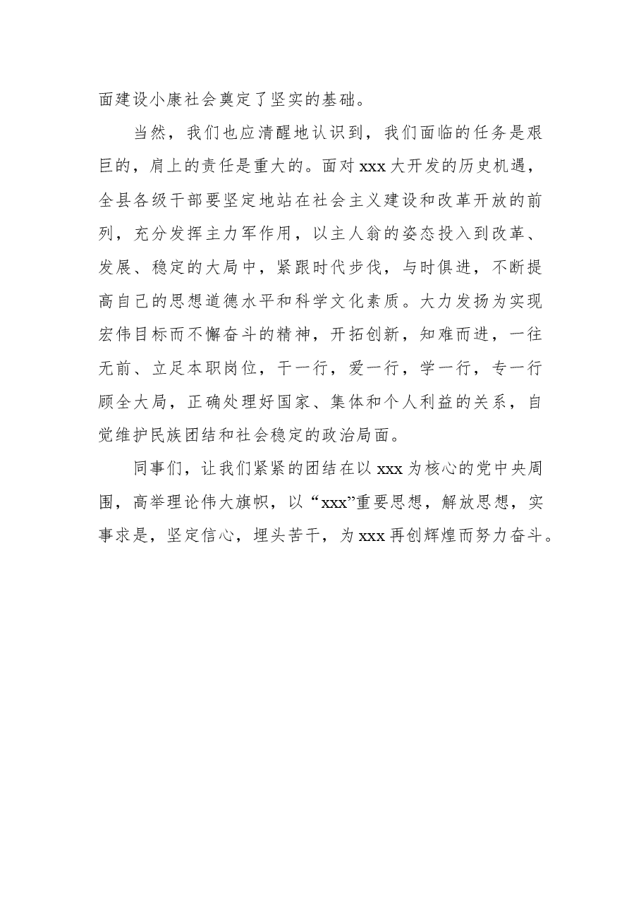 （4篇）2021年庆祝国庆节致辞篇.docx，第4页预览