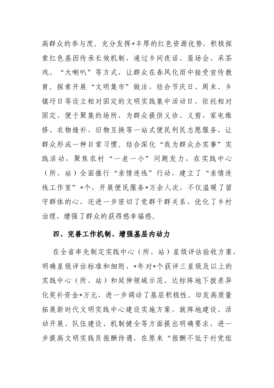 做好提档升级文章 高质量拓展新时代文明实践中心建设——省文明委第一次全会交流材料.docx,第3页预览
