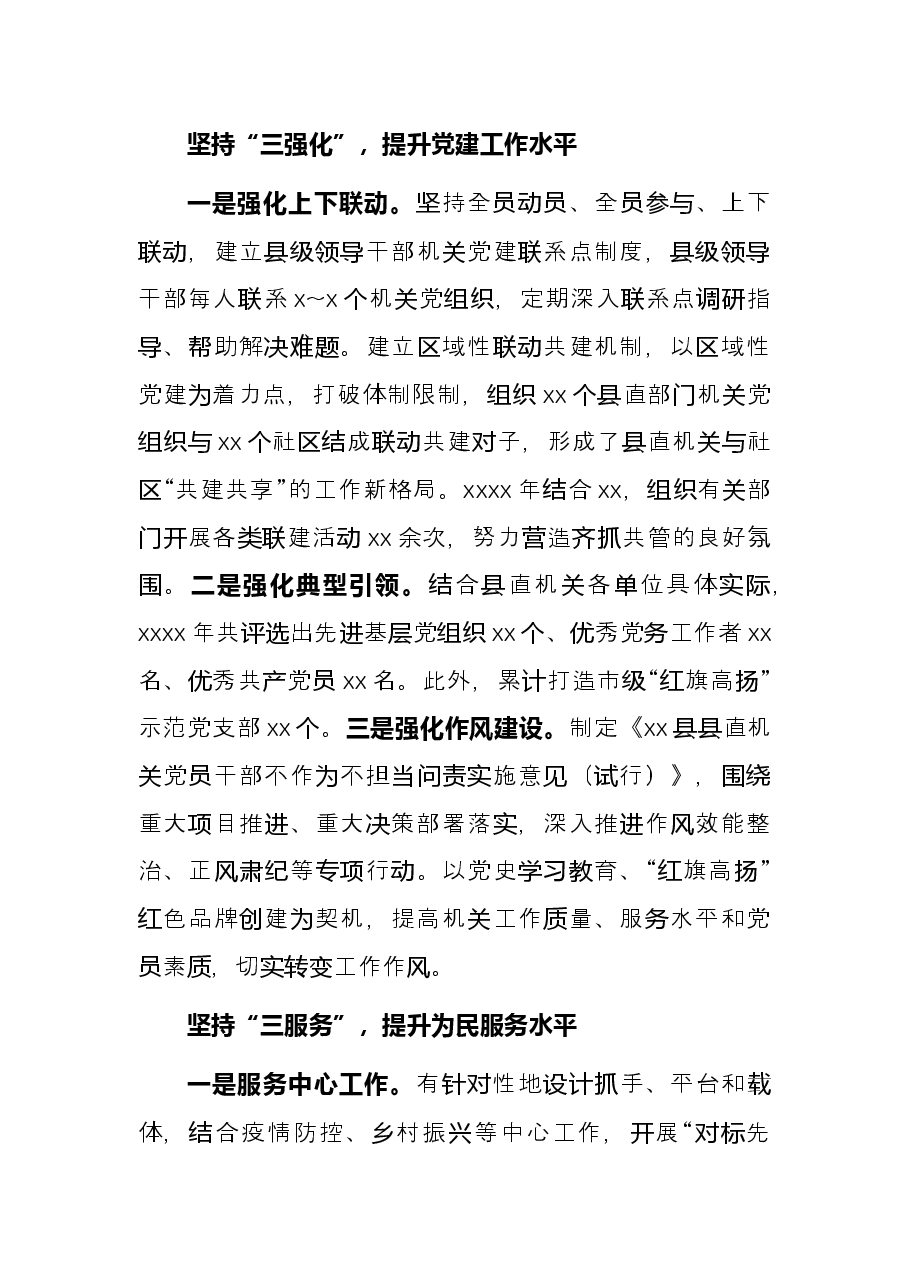 县直机关党建工作典型经验材料.docx,第2页预览