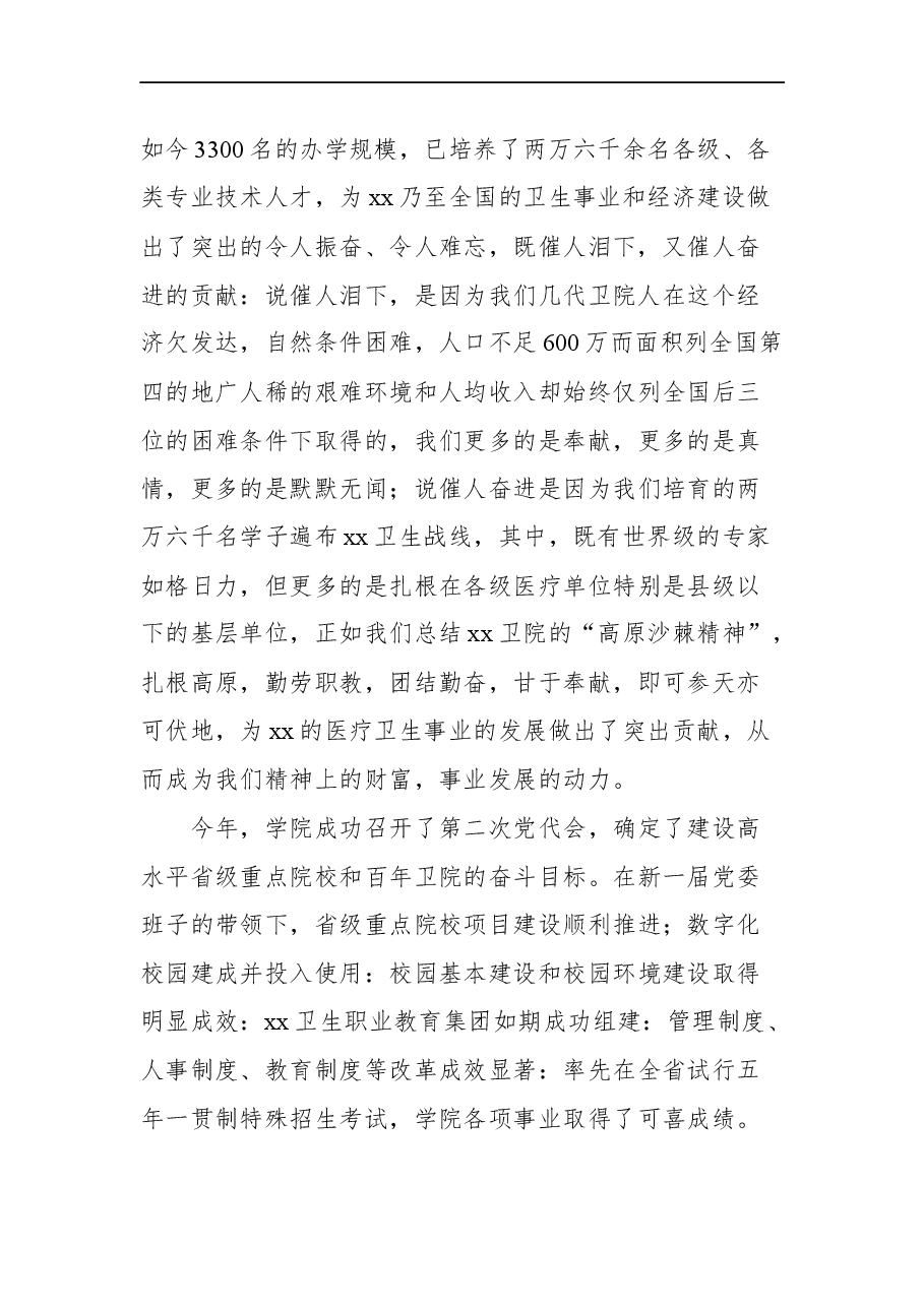 （9篇）2021年领导教师节讲话稿汇编.docx，第3页预览