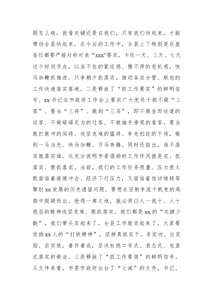 (3篇)2022年在领导干部会议上的讲话.docx,第4页预览