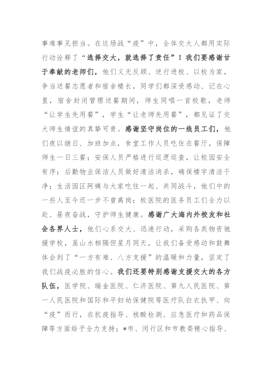 坚守责任之心,勇担使命之任——在2022年毕业典礼上的讲话.docx,第2页预览