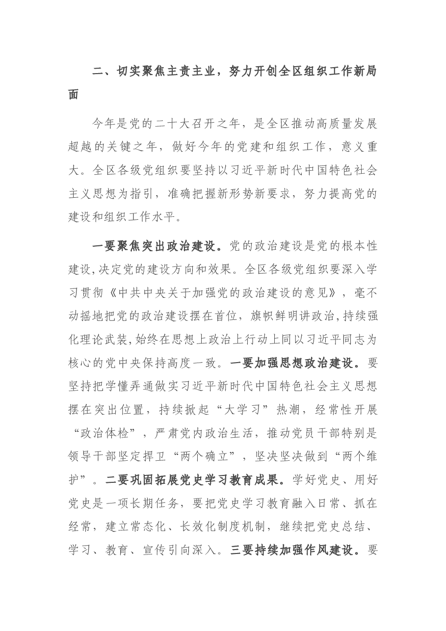 区委书记在全区组织工作会议上的讲话.docx,第4页预览