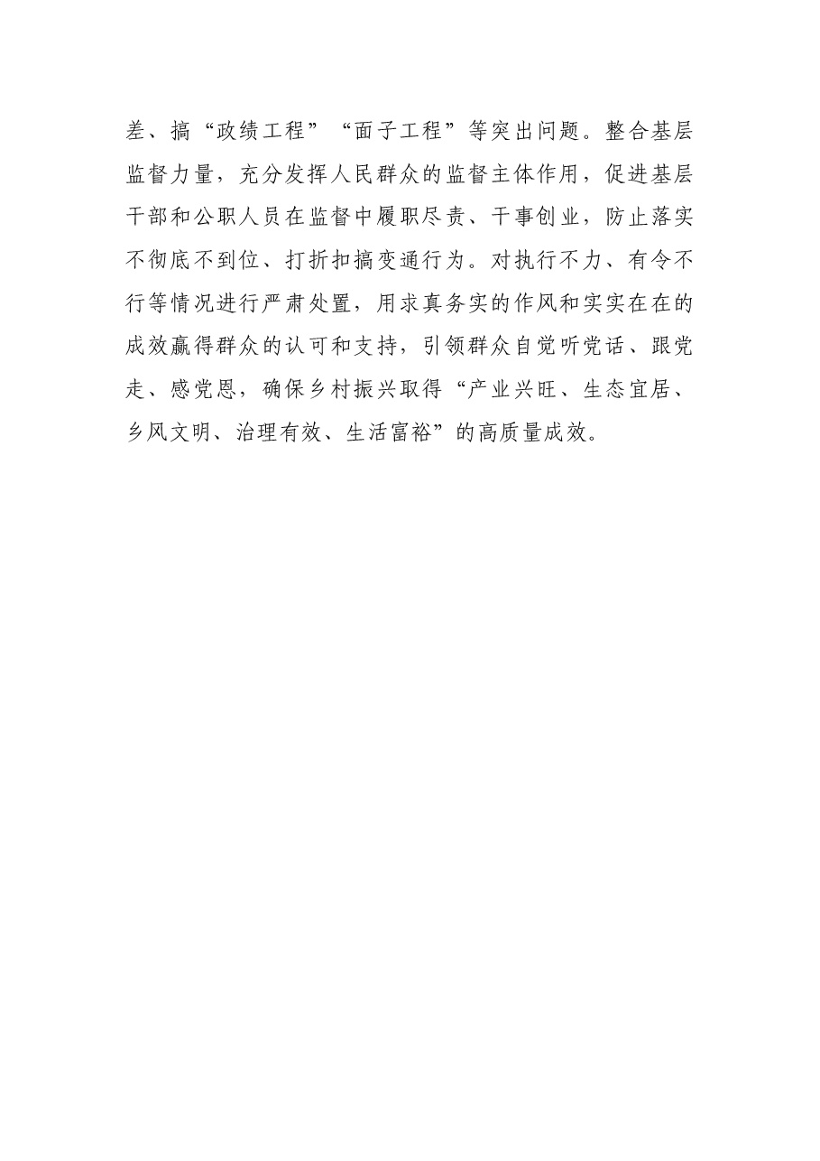 X市纪委书记在全市乡村振兴工作会上的讲话.docx,第4页预览