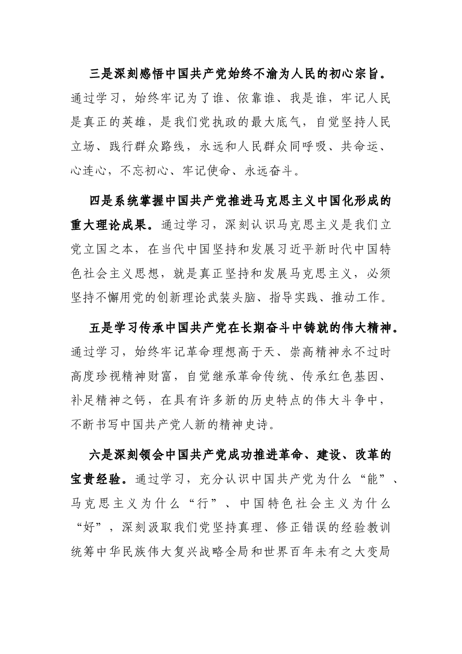 副总经理在党支部党史学习教育动员部署会上的讲话(集团公司).docx,第4页预览
