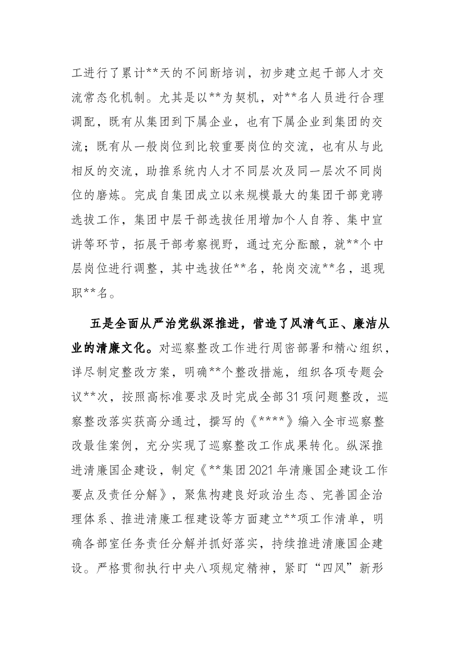 国企2022年度党建与党风廉政建设工作部署会讲话稿.docx,第4页预览