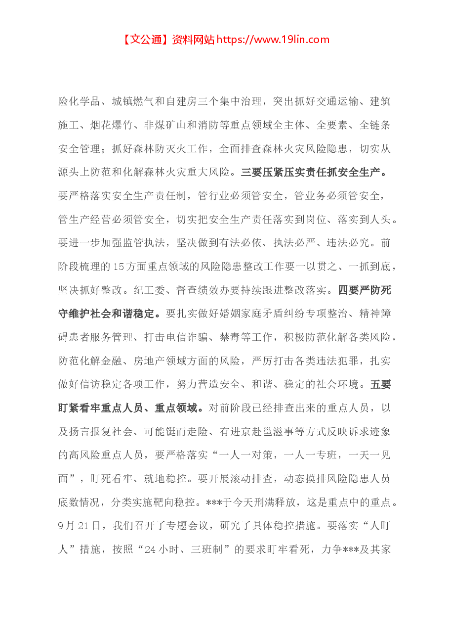 党委书记在传达学习全国、全市安全生产电视电话会议精神暨第四季度安全生产工作会议上的讲话.docx,第4页预览