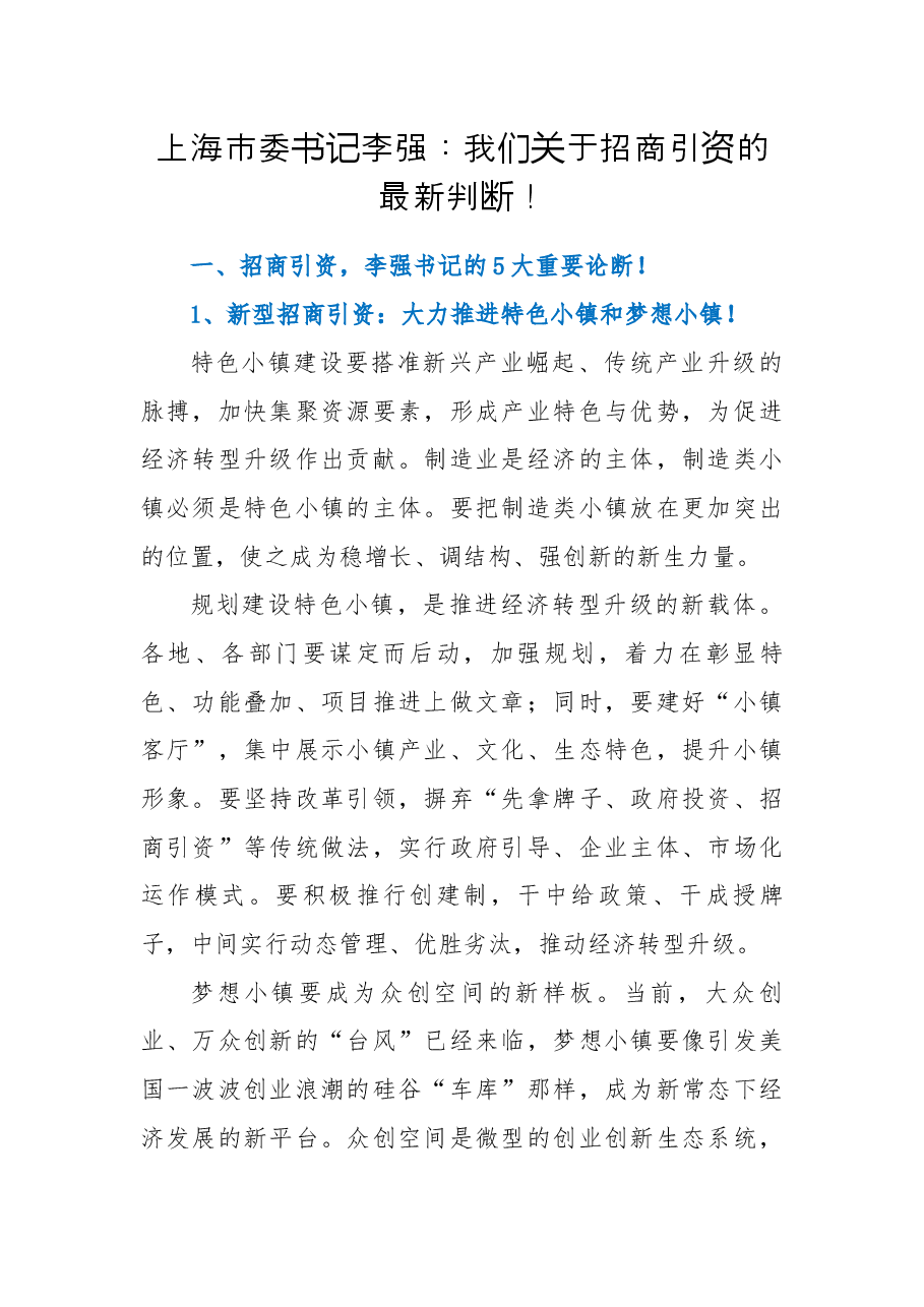 招商引资经验汇编.docx,第1页预览