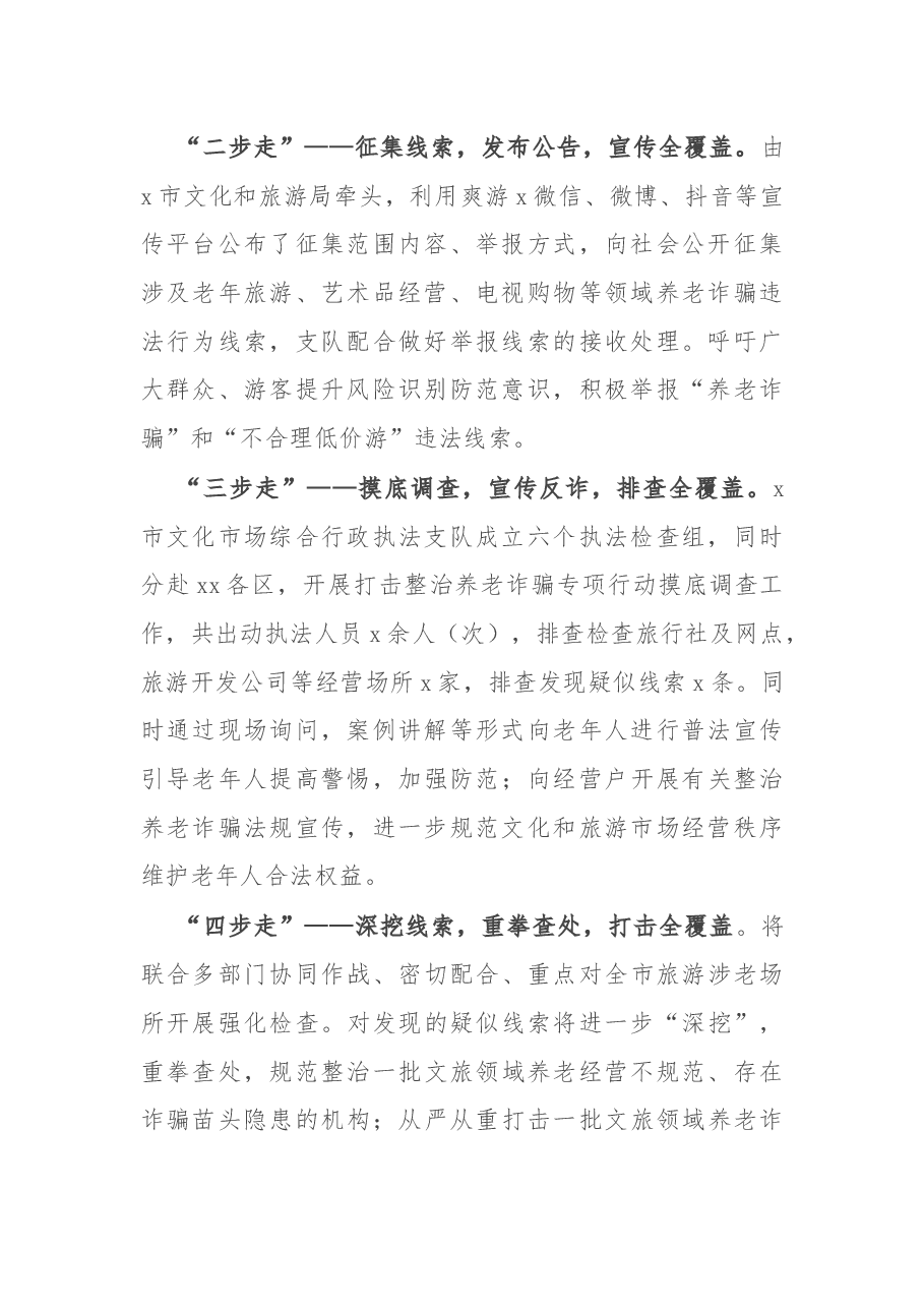 市文旅局工作经验材料：“四步走”严惩违法行为维护群众权益.docx，第2页预览
