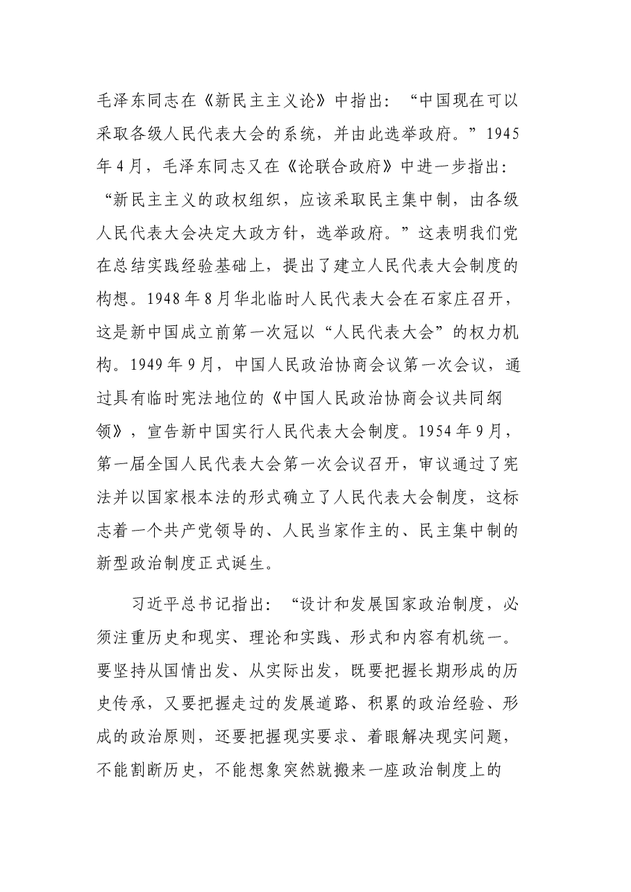 市人大设立常委会xx周年理论研讨会领导讲话.docx，第3页预览