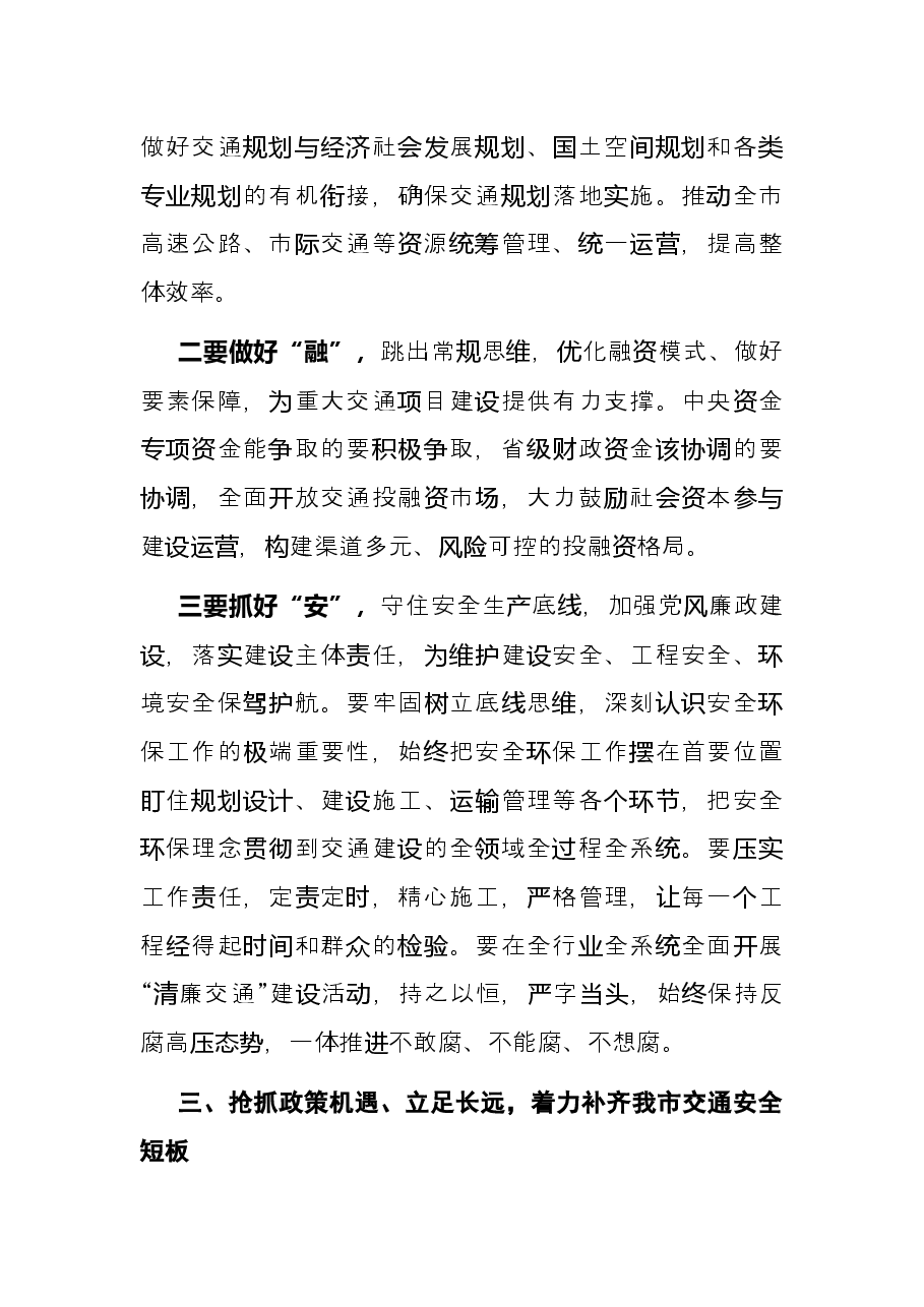 市长在全市交通强省建设动员会上的讲话.docx，第3页预览