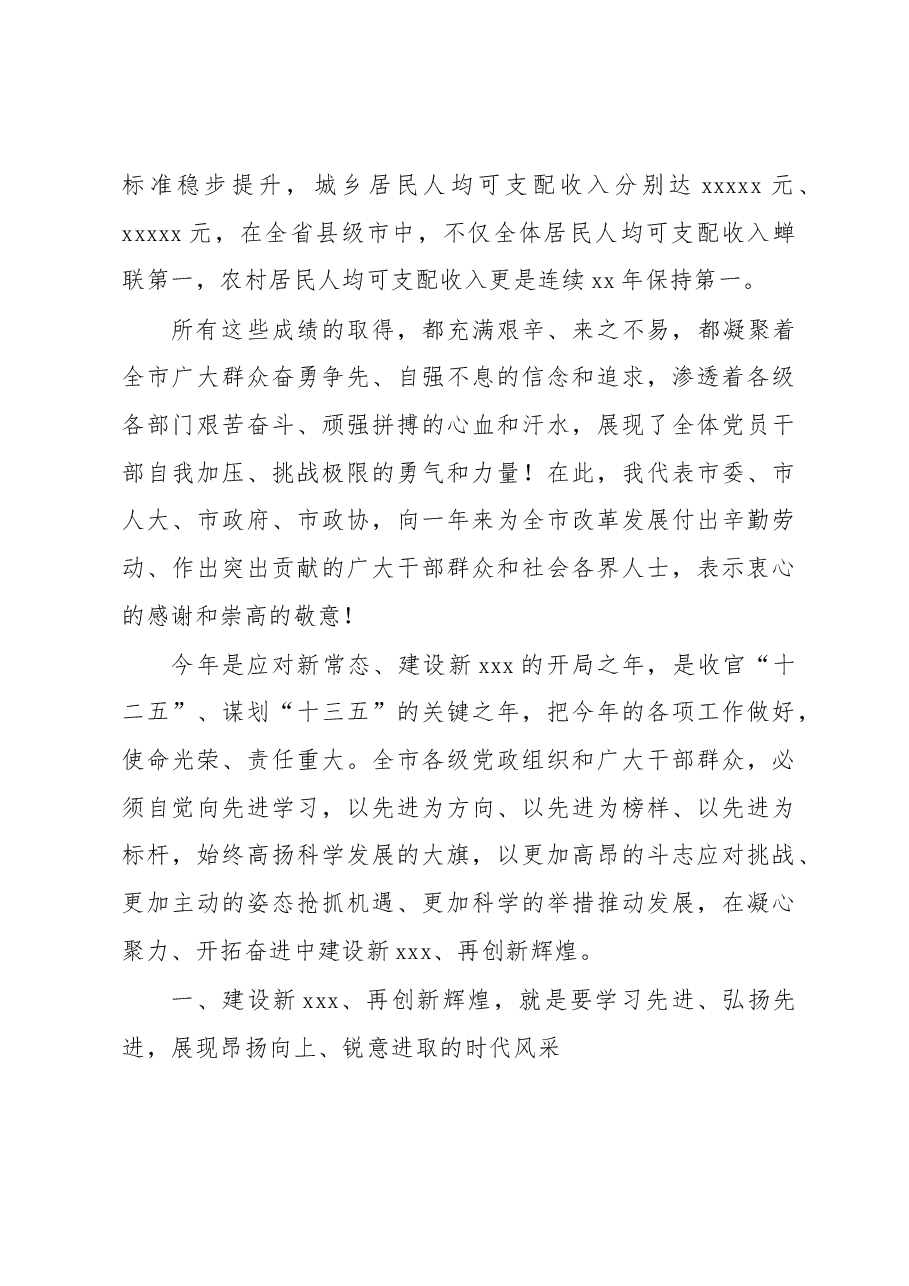 (4篇)在春节收心会上的讲话汇编.docx,第4页预览