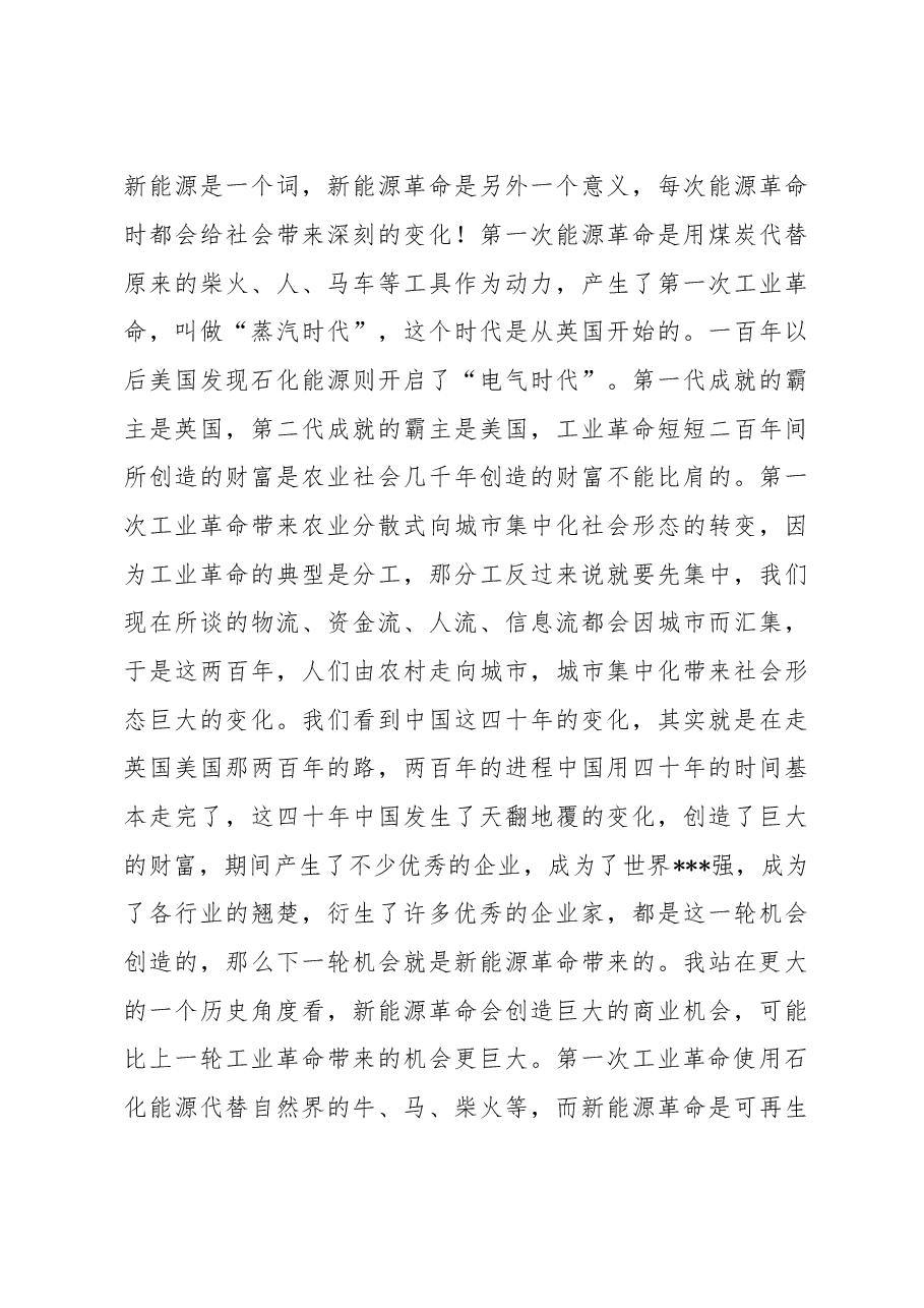 董事长在在首期新员工训练营上的讲话.docx,第3页预览