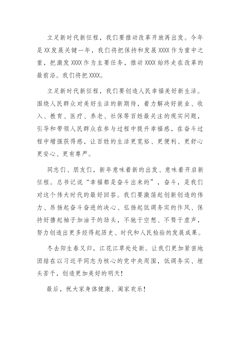 在庆元旦团拜会上的讲话.docx,第3页预览