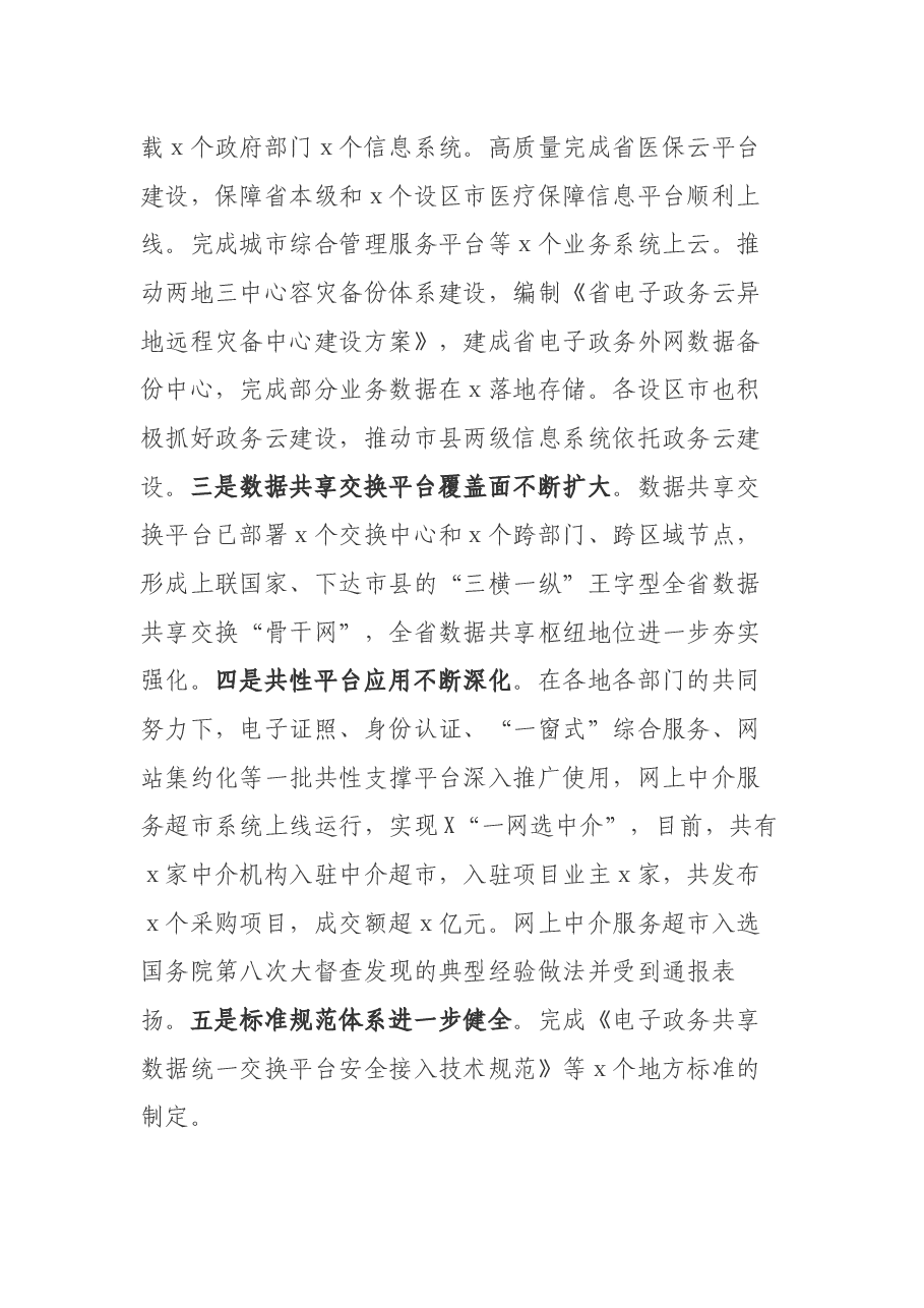 迈上新征程 扬帆再出发 奋力开创政务信息化工作新局面——信息中心党委书记、主任在信息系统工作会议上的讲话.docx,第3页预览