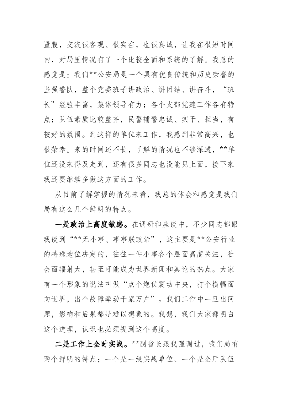 公安局新任政委在局党委(扩大)会上的讲话.docx,第2页预览