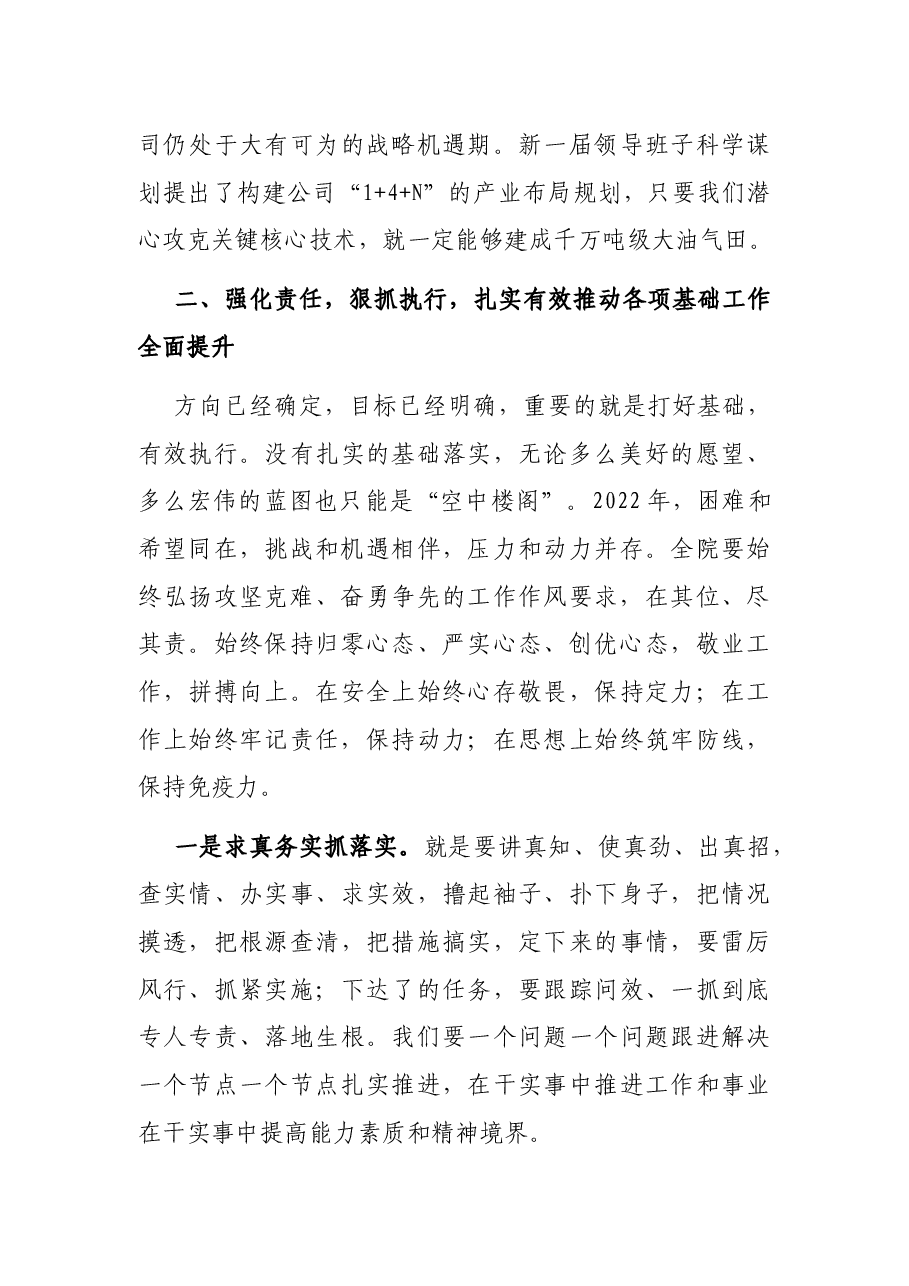 夯实基础立新功 凝心聚力争一流——党委书记在职代会上的讲话.docx,第3页预览
