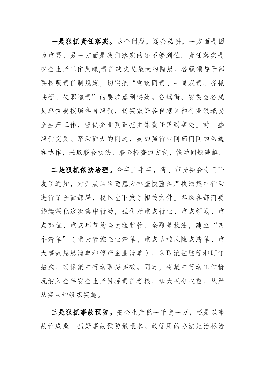 全区环保及安全生产工作推进会讲话.docx，第2页预览