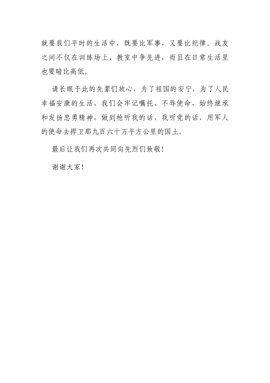 八一建军节演讲稿范文.docx,第3页预览