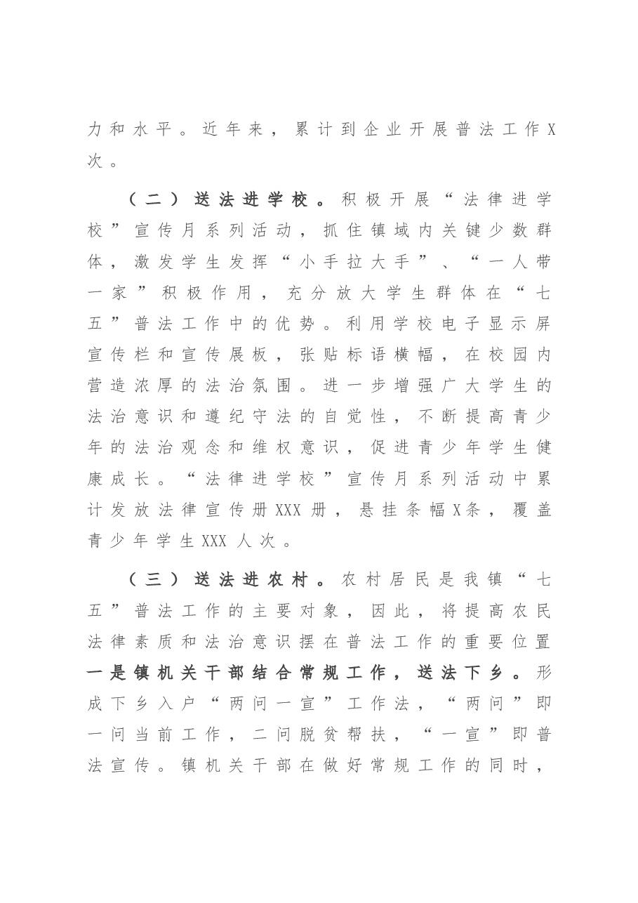 XX镇“七五”普法经验材料范文.doc,第3页预览